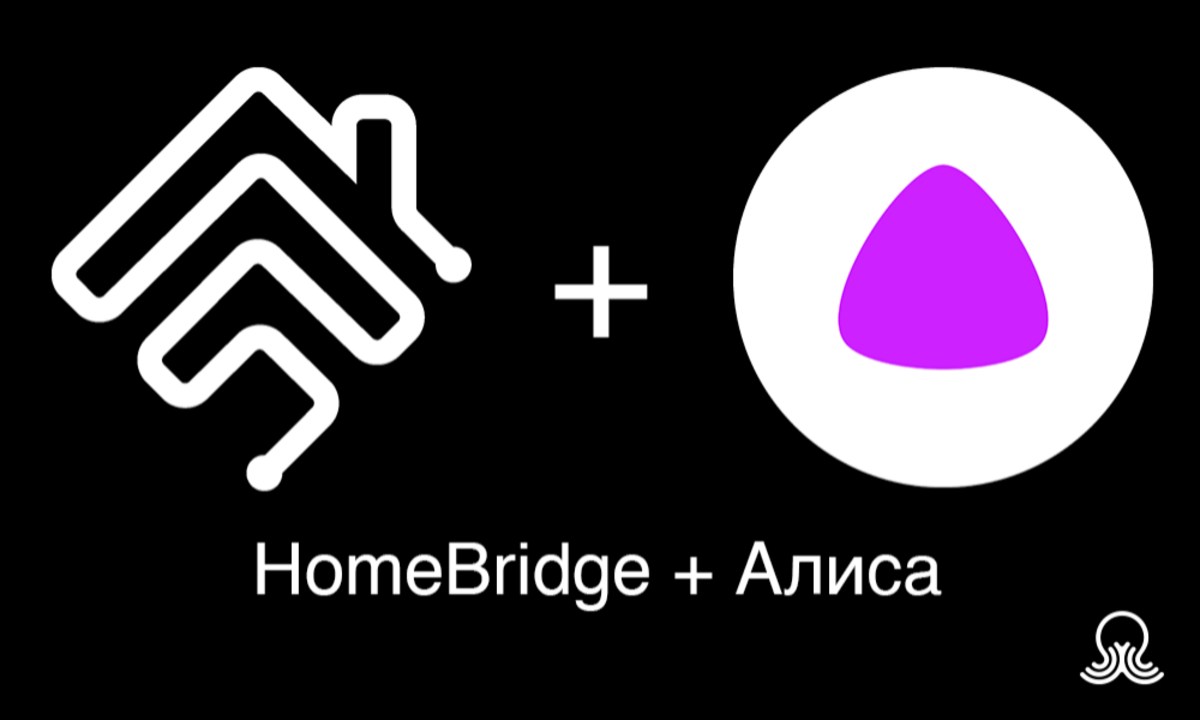 Алиса и homebridge или управление вашими устройствами из homebridge через  Алису - Sprut.AI