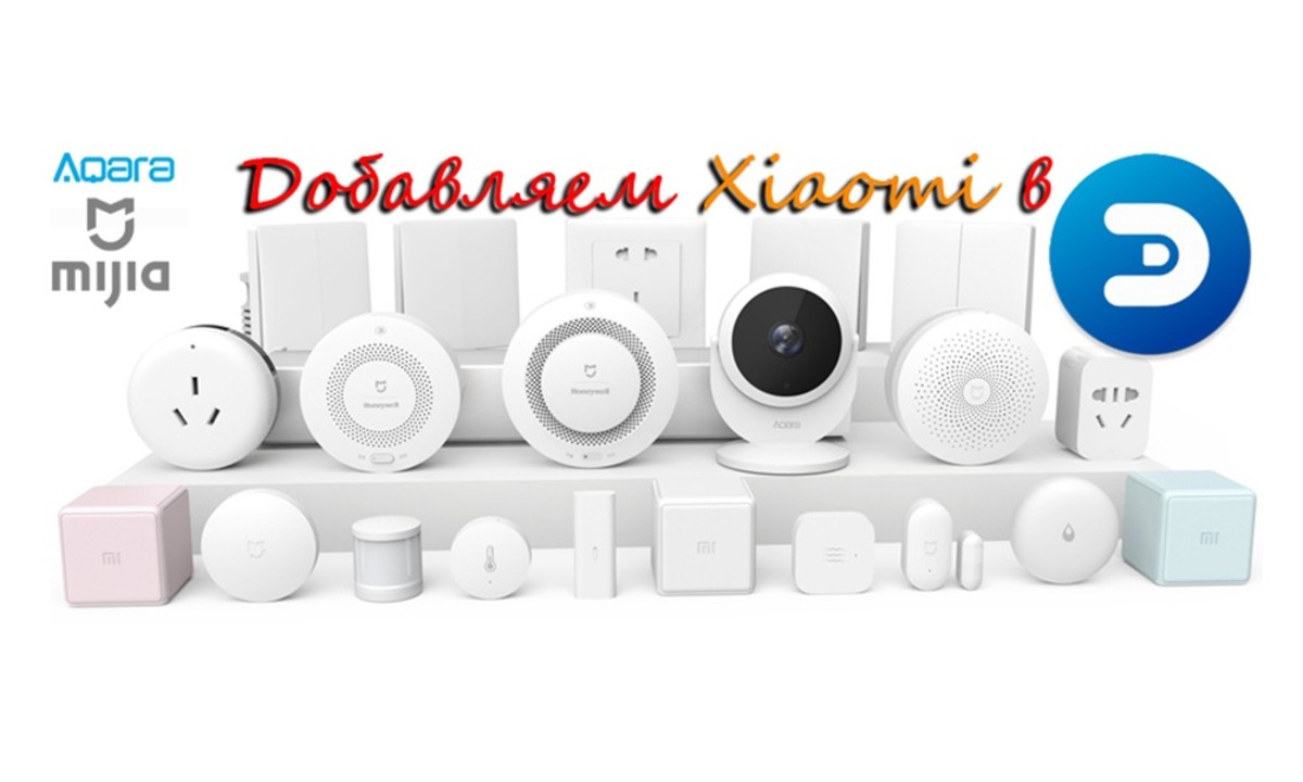 Xiaomi Gateway добавляем в Domoticz, активируем режим разработчика -  Sprut.AI