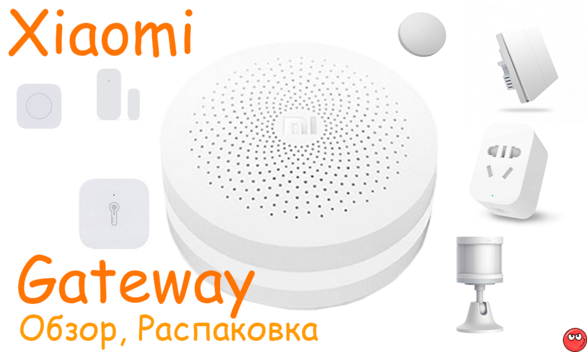 Xiaomi Gateway: распаковка и обзор - Sprut.AI