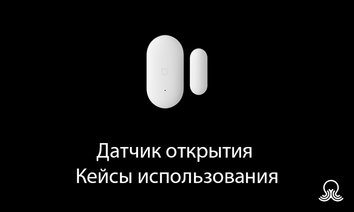 Топ 10 нестандартных применений датчика двери и окна на примере Xiaomi ...