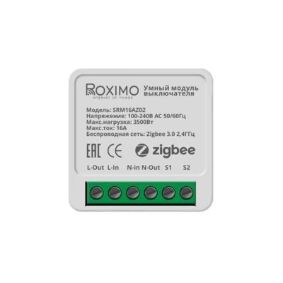 Zigbee модуль реле ROXIMO SRM16AZ02