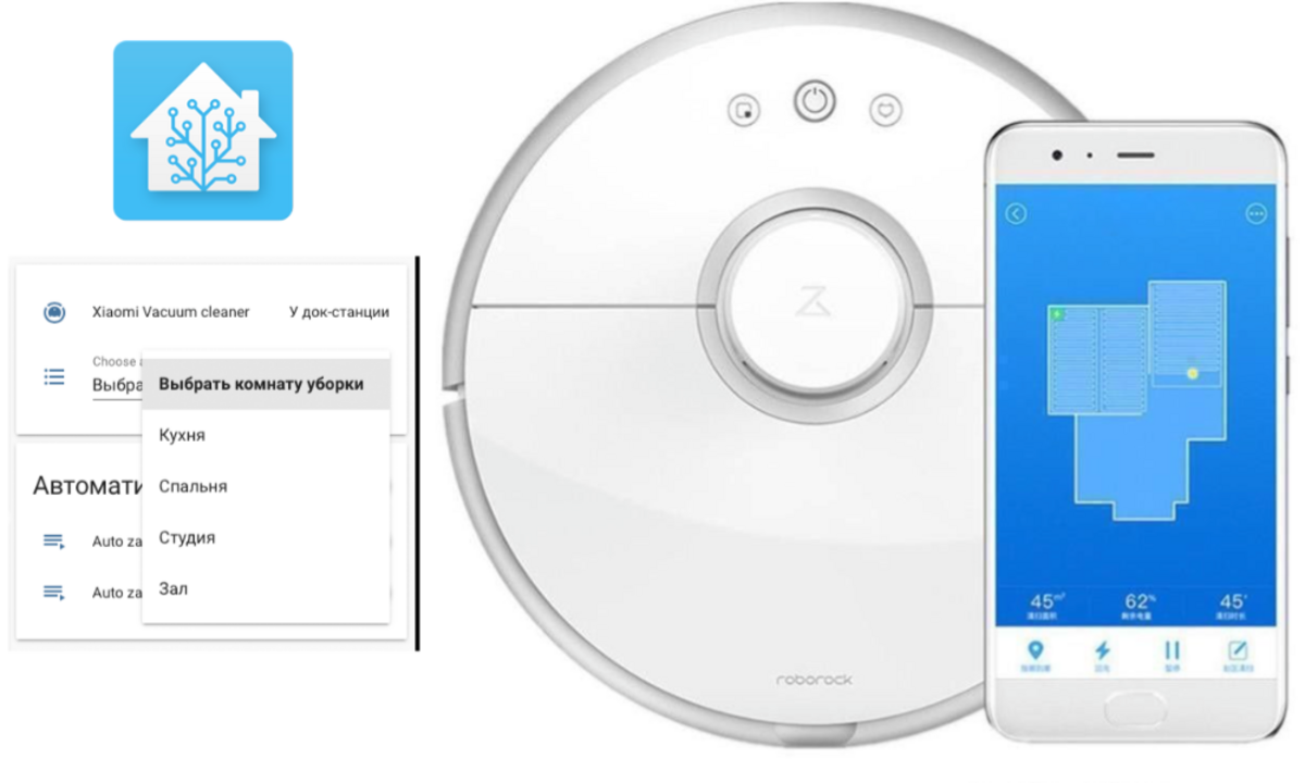 Зональная уборка на Xiaomi Vacuum в Home Asisstant - Sprut.AI