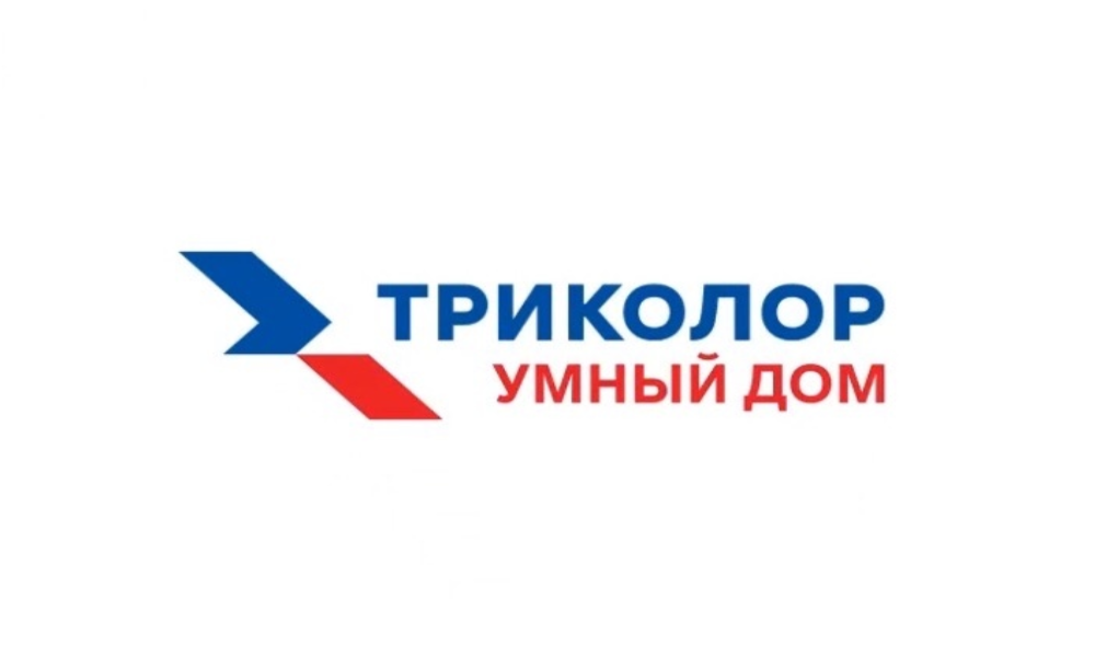 Триколор умный дом что это и как работает. Триколор умный дом что это и как работает фото. картинка Триколор умный дом что это и как работает. смотреть фото Триколор умный дом что это и как работает. смотреть картинку Триколор умный дом что это и как работает.