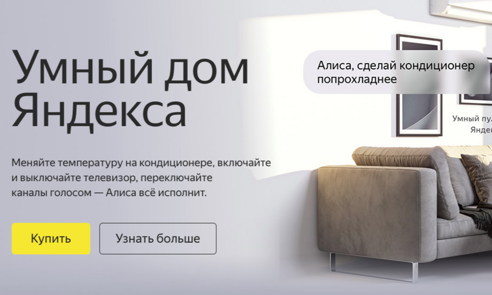 Яндекс Магазин Умный Дом