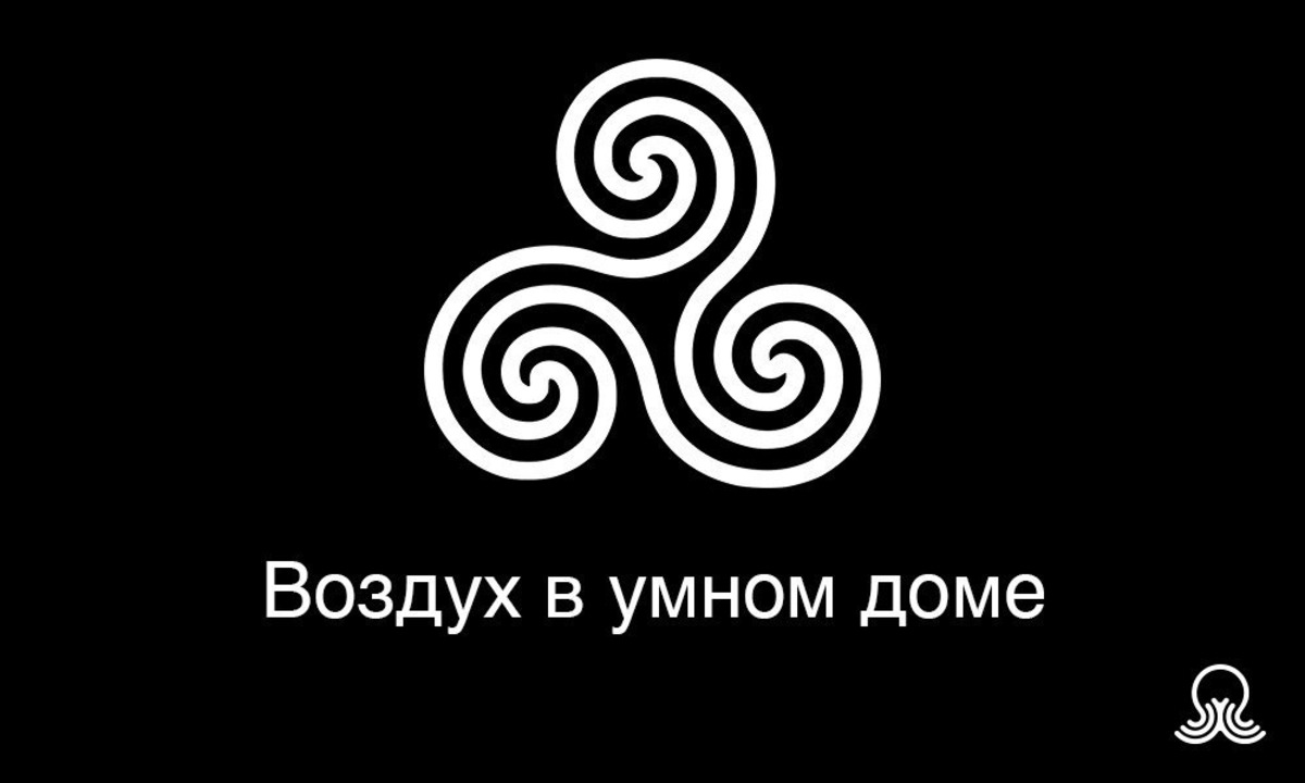 Зачем нужен увлажнитель и очиститель воздуха в умном доме? Климат - Sprut.AI