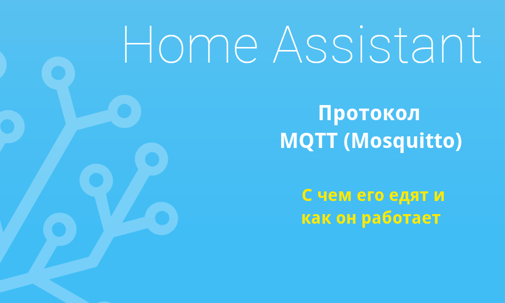 Протокол mqtt что это