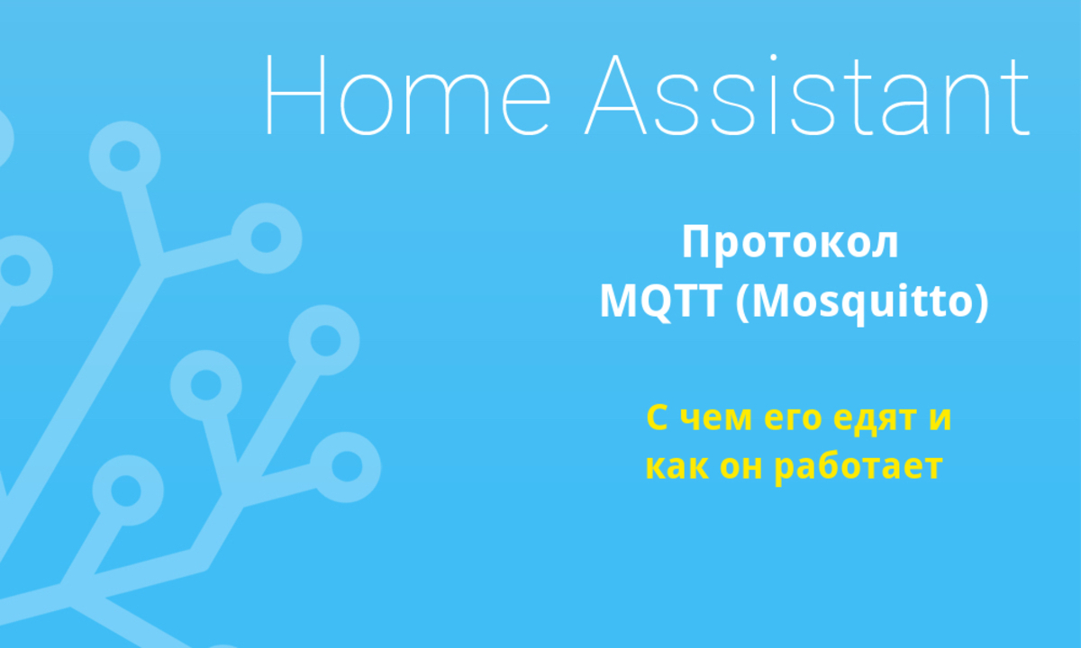 MQTT, что это такое ? Немного теории - Sprut.AI