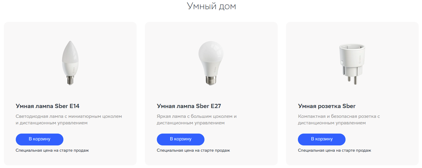 Как подключить умную розетку сбер. Смотреть фото Как подключить умную розетку сбер. Смотреть картинку Как подключить умную розетку сбер. Картинка про Как подключить умную розетку сбер. Фото Как подключить умную розетку сбер