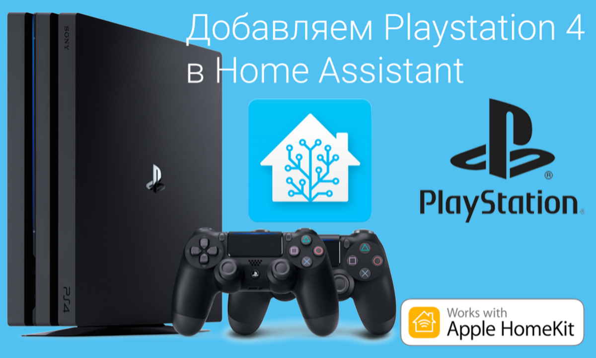 PlayStation 4 - Подключаем к Home Assistant - Sprut.AI