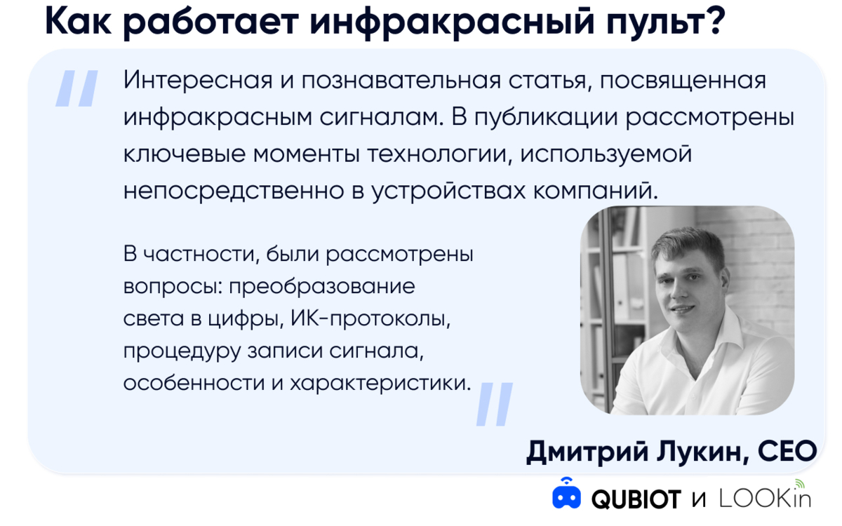 Как работает инфракрасный пульт? Поясняем - Sprut.AI