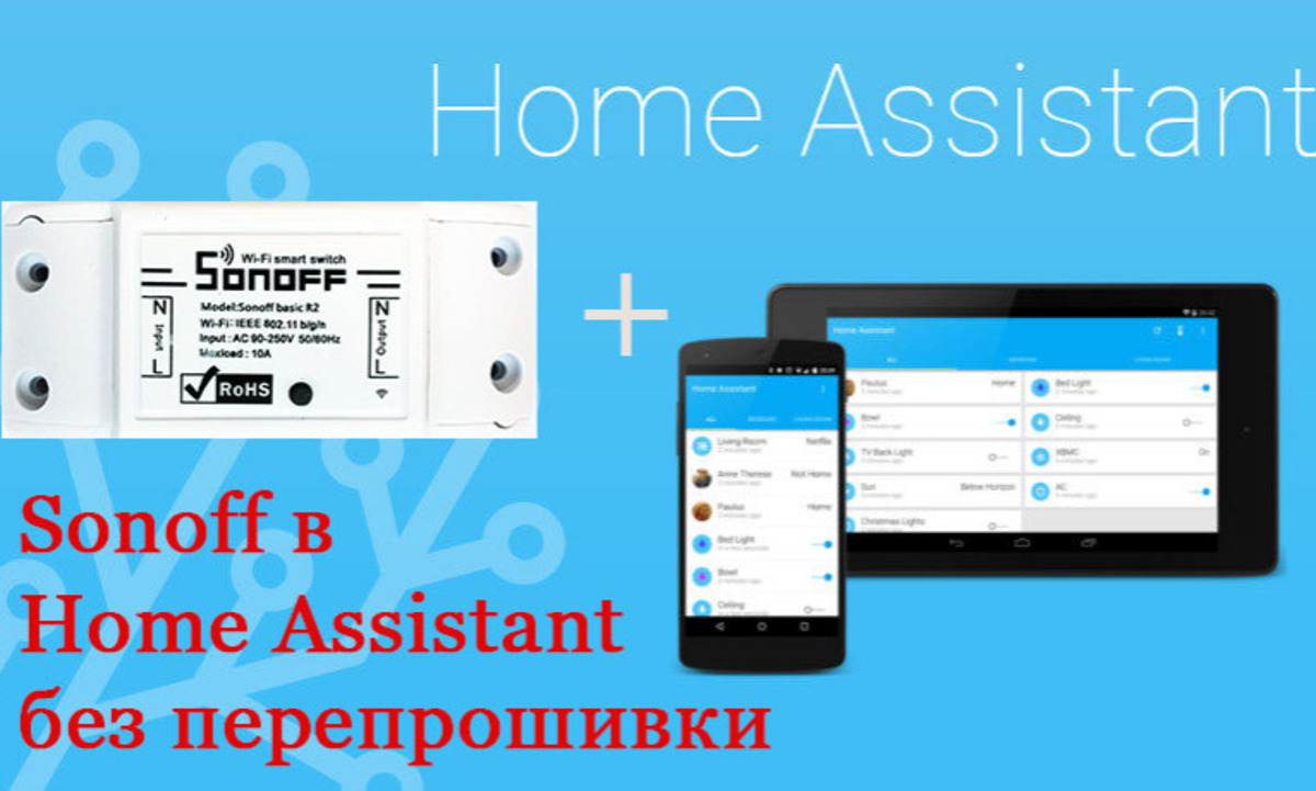 Sonoff в Home Assistant без перепрошивки - Sprut.AI