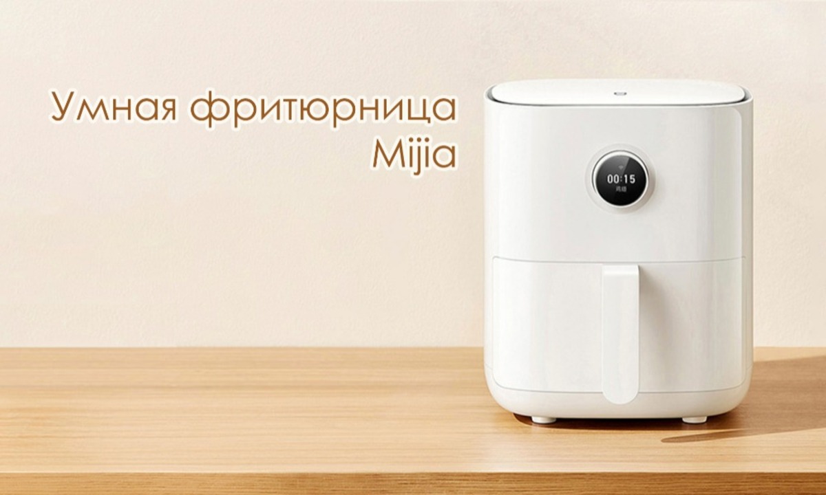 Smart Air Fryer - умная фритюрница от Mijia - Sprut.AI