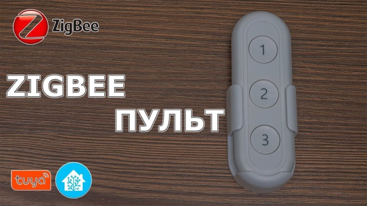 Zigbee пульт на три кнопки для Tuya Smart, интеграция в Home Assistant -  Sprut.AI