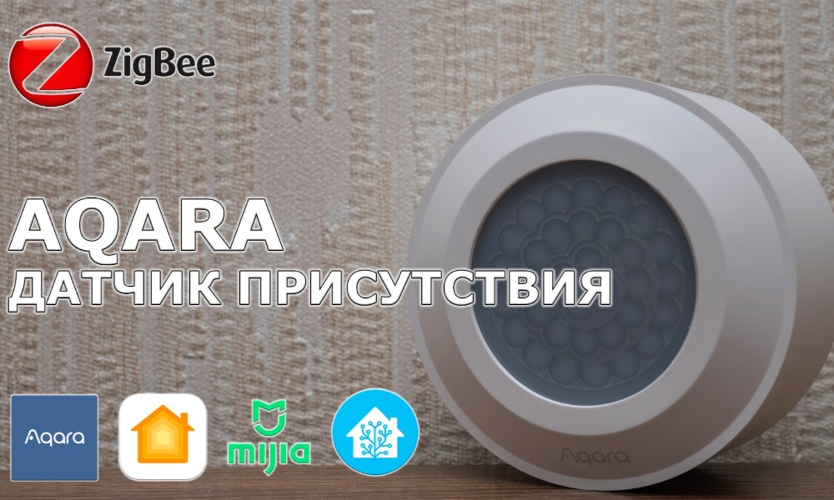 Aqara RTCGQ13LM - датчик присутствия для умного дома Xiaomi, интеграция в Home  Assistant - Sprut.AI