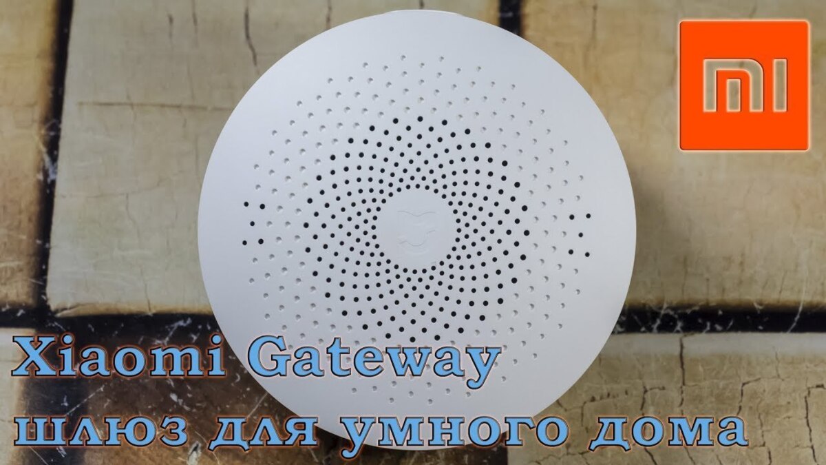 Xiaomi Mi Multi-functional Gateway - шлюз для умного дома - Sprut.AI