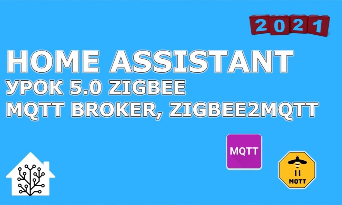 Home Assistant. Урок 5.0 - установка Mosquitto broker, zigbee2mqtt,  подключение, удаление устройств - Sprut.AI