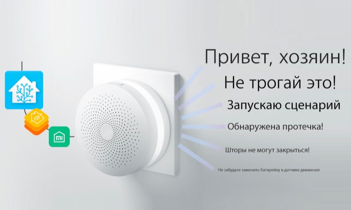 Голосовые уведомления через Xiaomi Gateway, Home Assistant и HomeKit -  Sprut.AI