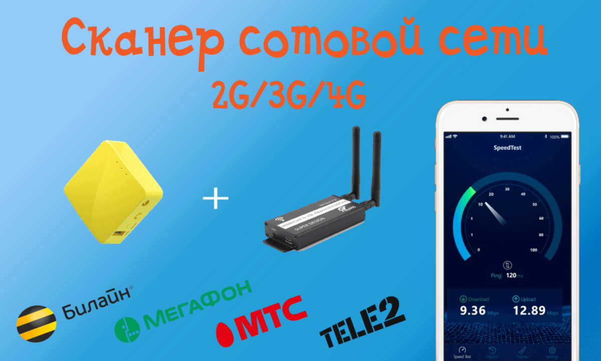 Сканер сотовой сети 2G/3G/4G - Sprut.AI