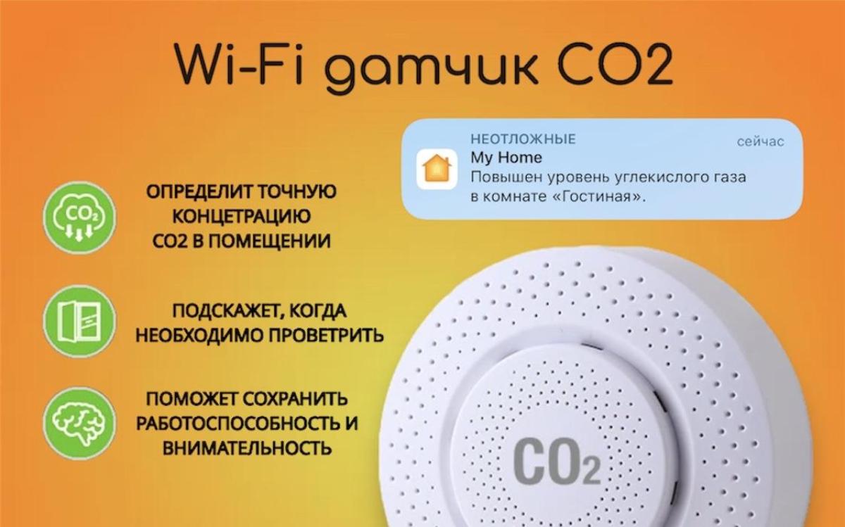 Датчик углекислого газа CO2 с нативной поддержкой Apple HomeKit - сделай  сам. - Sprut.AI