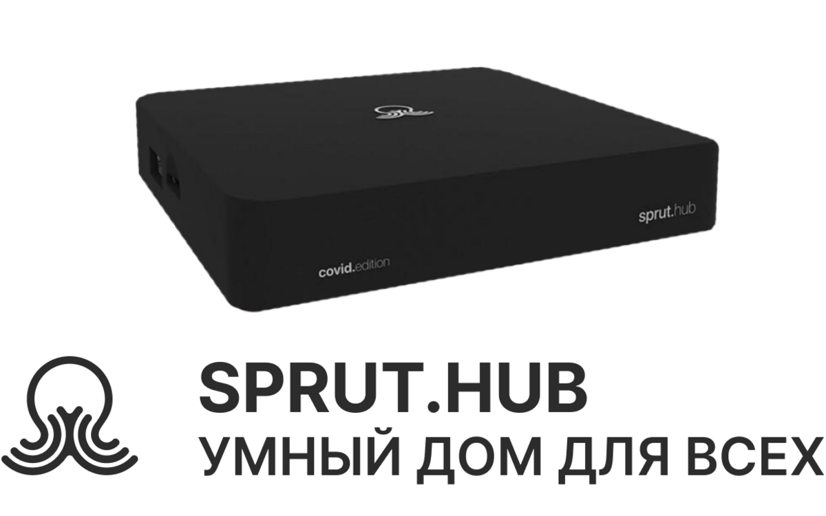 Sprut.hub - Умный дом для всех от российских разработчиков - Sprut.AI